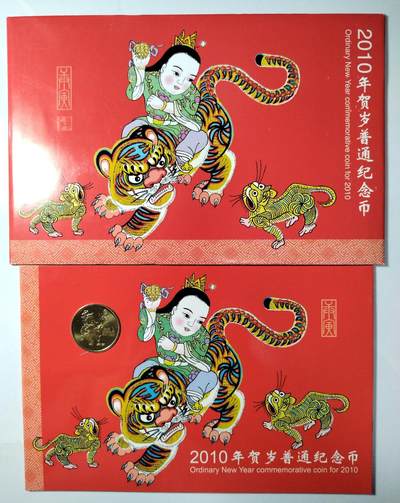 2010年虎年贺岁普通纪念币，康银阁装帧，带原装证书，品相很好，内容齐全，发行量68万套，收藏价值高。按图发货！ - 2010年虎年贺岁普通纪念币，康银阁装帧，带原装证书，品相很好，内容齐全，发行量68万套，收藏价值高。按图发货！
