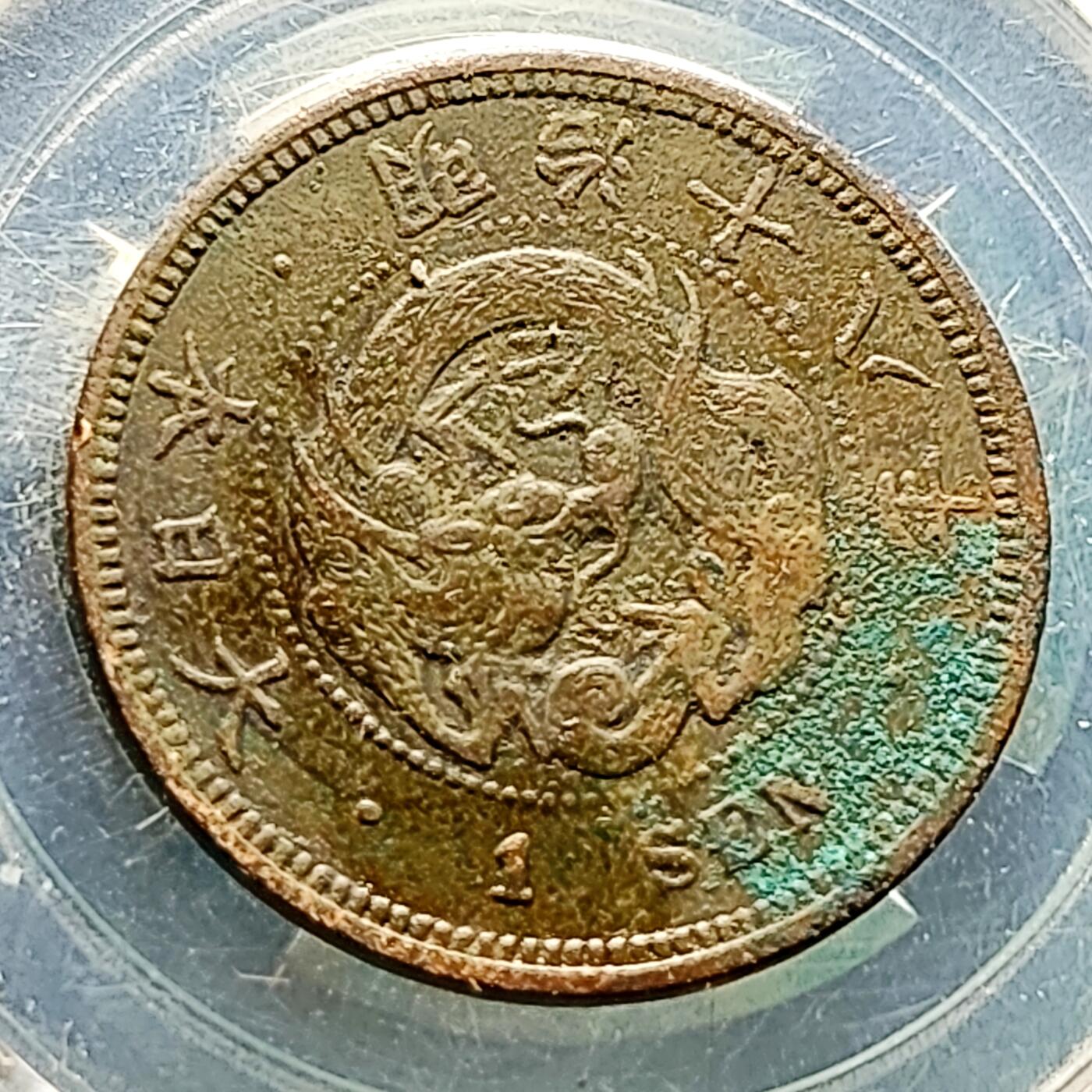 泉币菌-第221场-拍品多 请提前出价 。