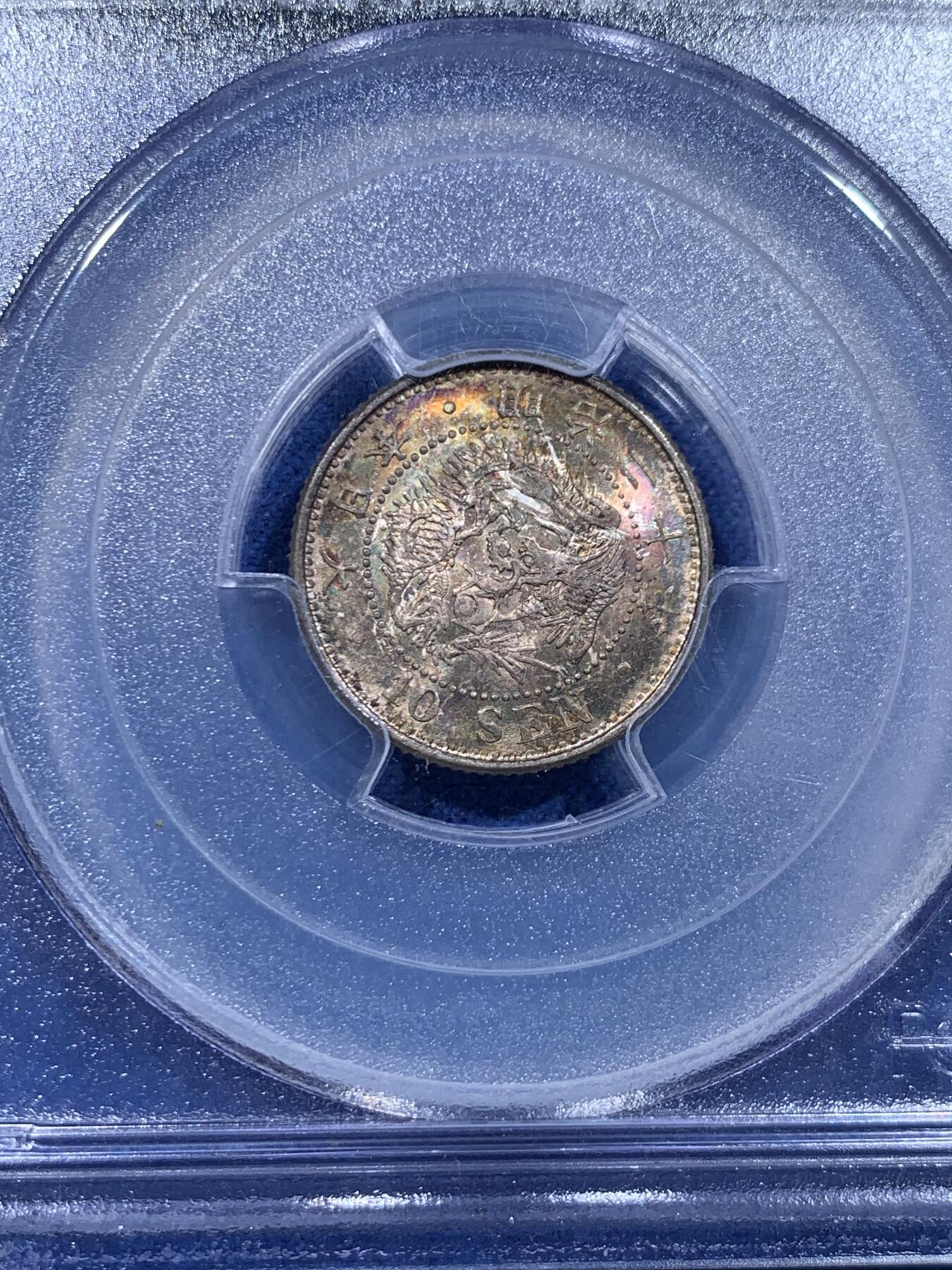 《竞宝斋》第478场 周日，周一 2场连拍 （全场包邮）欢迎送拍 PGCS MS66 日本1887年明治二十年十钱银币，五彩包浆，光度十足，高分稀少，更高分仅二十枚，老盒子币，收藏级别品质!