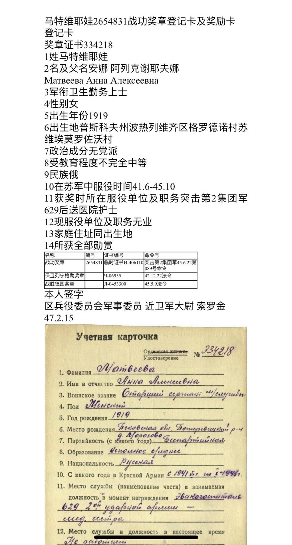 大猫徽章拍卖 第291期 苏联战功奖章一对1⃣️ 档案齐全 均为护士