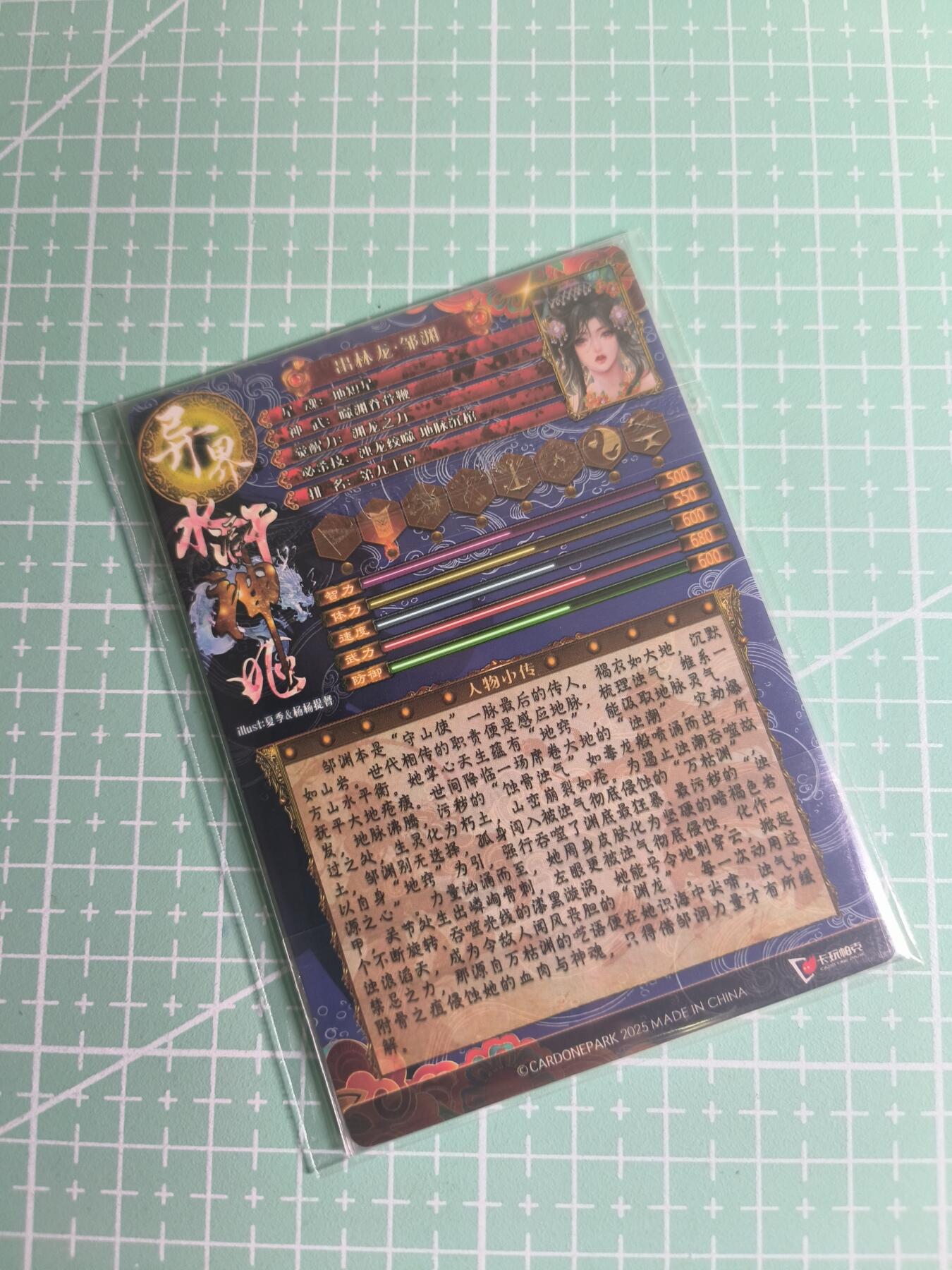 C先生卡牌 第26期 持续收拍品中…零手续费代拍 【粗闪】卡玩帕克《异界水浒神姬》出林龙·邹渊  双服饰