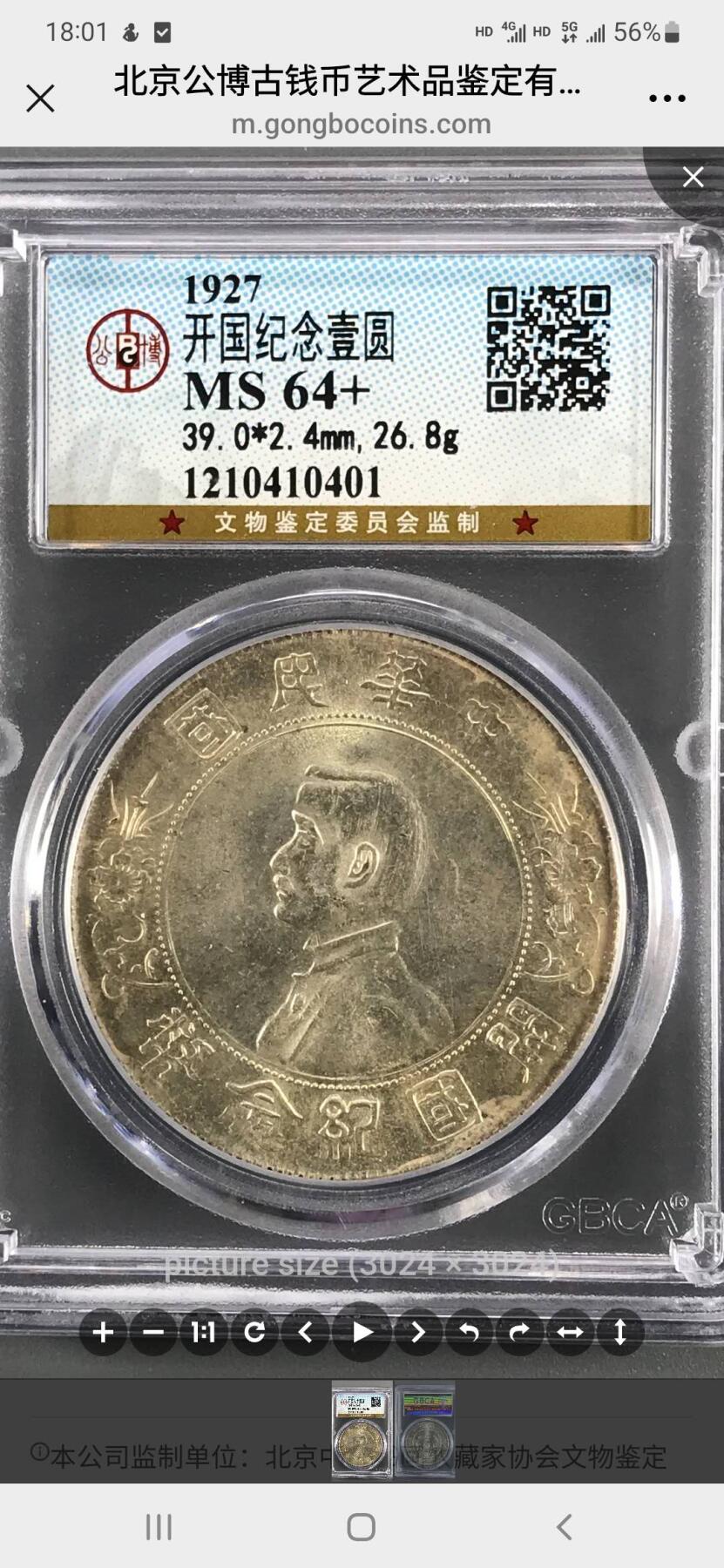 公博MS64+孙小头开国纪念币，黄彩转光炸裂，原光无洗美人痣。币原光实在太美，手机拍摄展现不出1/10的效果。
