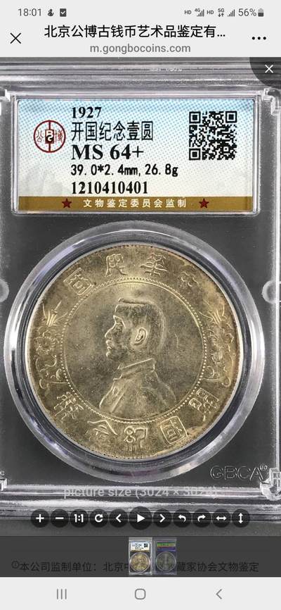 公博MS64+孙小头开国纪念币，黄彩转光炸裂，原光无洗美人痣。币原光实在太美，手机拍摄展现不出1/10的效果。