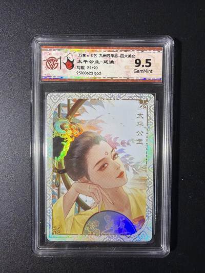 NO.29 好又多金牌大场，每周一站式配齐，方便凑单！（卖家送拍0抽成！周6晚9点截拍！） - 【22/90编】万享 九州芳华四大美女 太平公主-延渔 9.5G