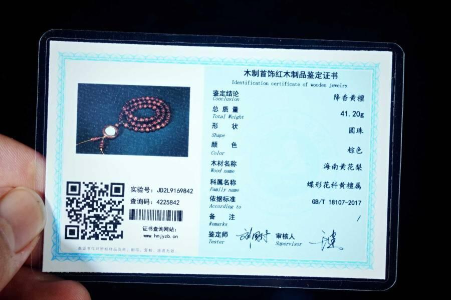 上海都达杂项专场六十八【全场包邮】 海南黄花梨虎皮纹灯笼珠多圈时来运转吊坠手串 附鉴定证书95-293