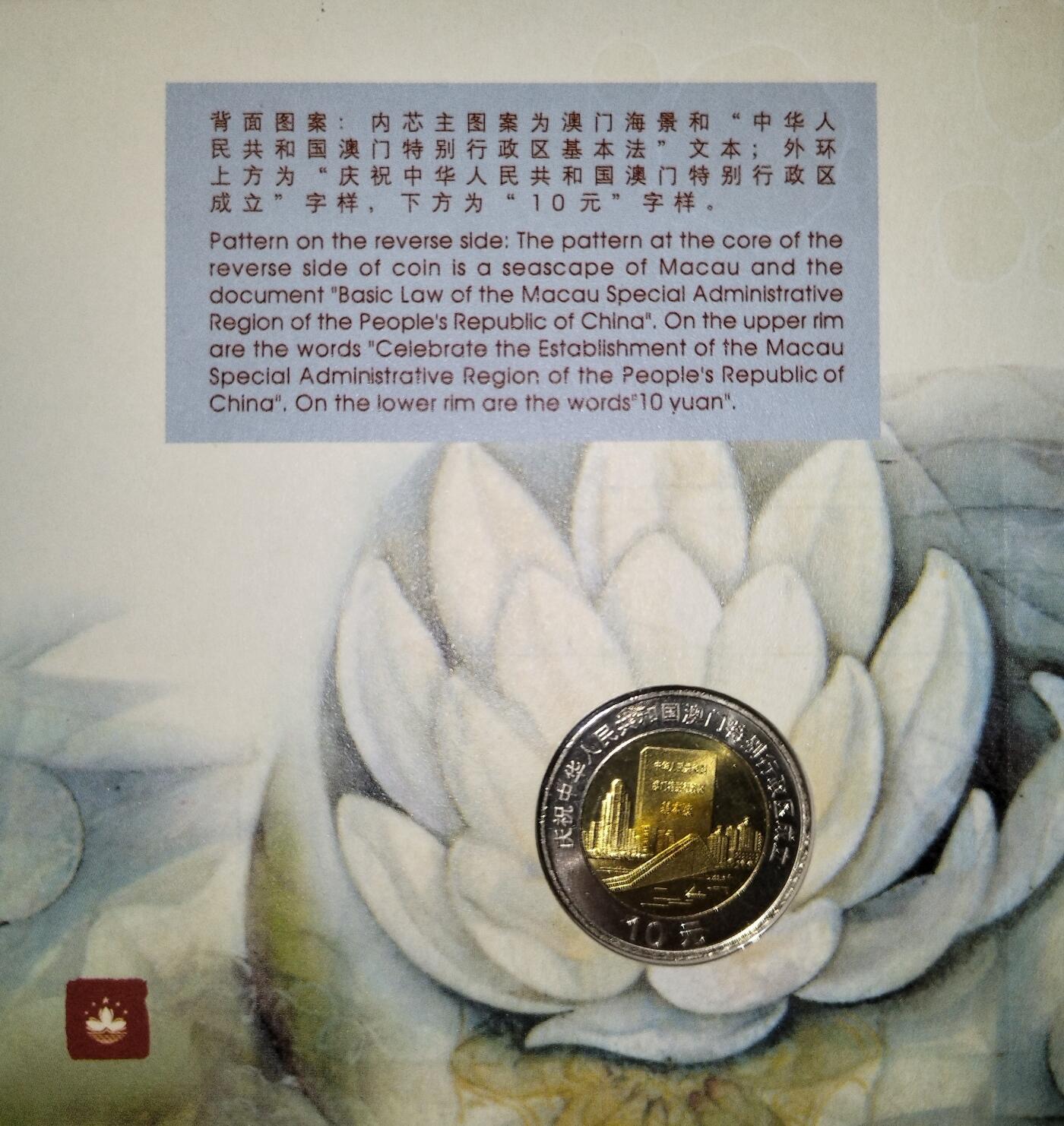 1999年澳门特别行政区成立纪念币卡册一套，康银阁装帧，两枚10元面值普制币，铜合金双色镶嵌，带证书。品相好，按图发货。