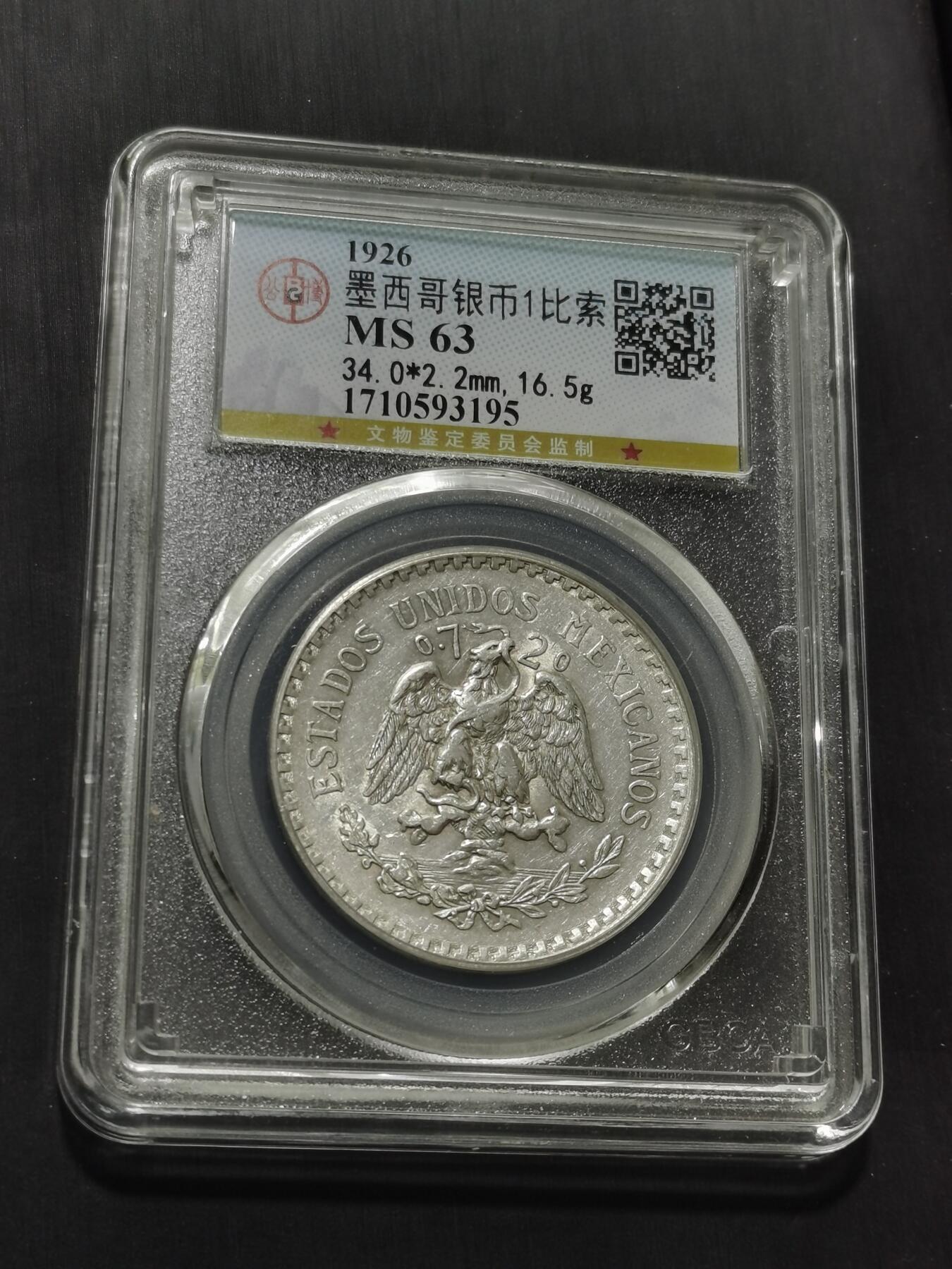 天下钱庄专场欢迎参拍 墨西哥鹰一比索银币