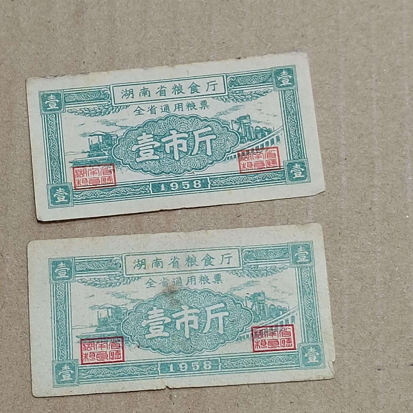 PCAI钱币  7-800 钱币邮票小专场 老版粮票一组