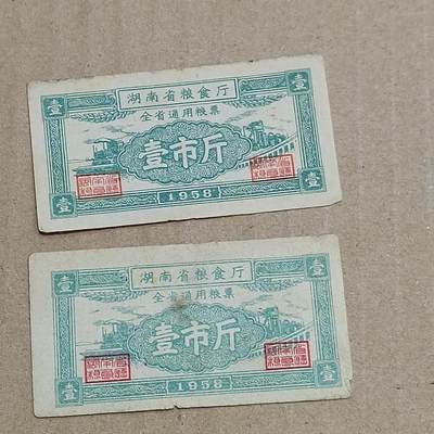 PCAI钱币  7-800 钱币邮票小专场 - 老版粮票一组