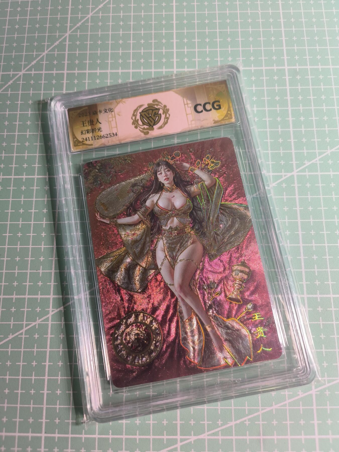 C先生卡牌 第26期 持续收拍品中…零手续费代拍 【幻彩折光】燎原文化×刷子《妖姬传》王贵人 CCG