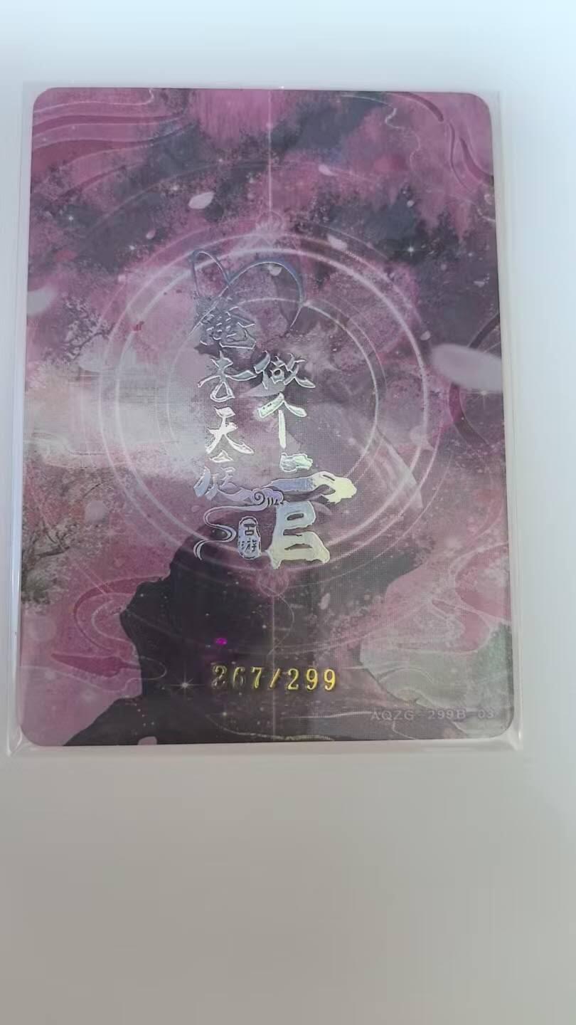 龙虎卡牌-八二场（满200元包邮，无佣金，每周六结拍，欢迎送拍） 【编号267】趣卡社俺去天庭做个官 - 月姑 (299编)