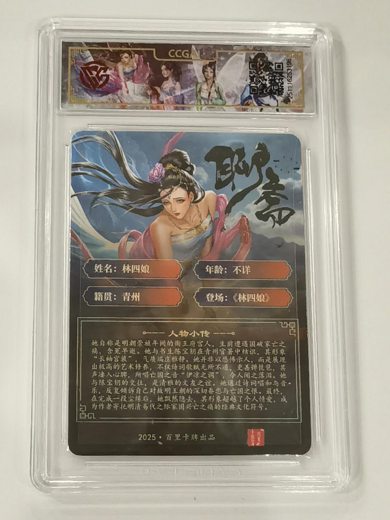 言遇卡牌 第七期【2026.04.11周六晚22：00截拍】 【评级卡】林四娘 折光10g 玄鸟动漫 百里卡牌