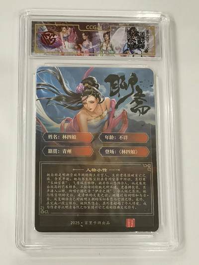 言遇卡牌 第8期【2026.04.25周六晚22：00截拍】 【评级卡】林四娘 折光10g 玄鸟动漫 百里卡牌