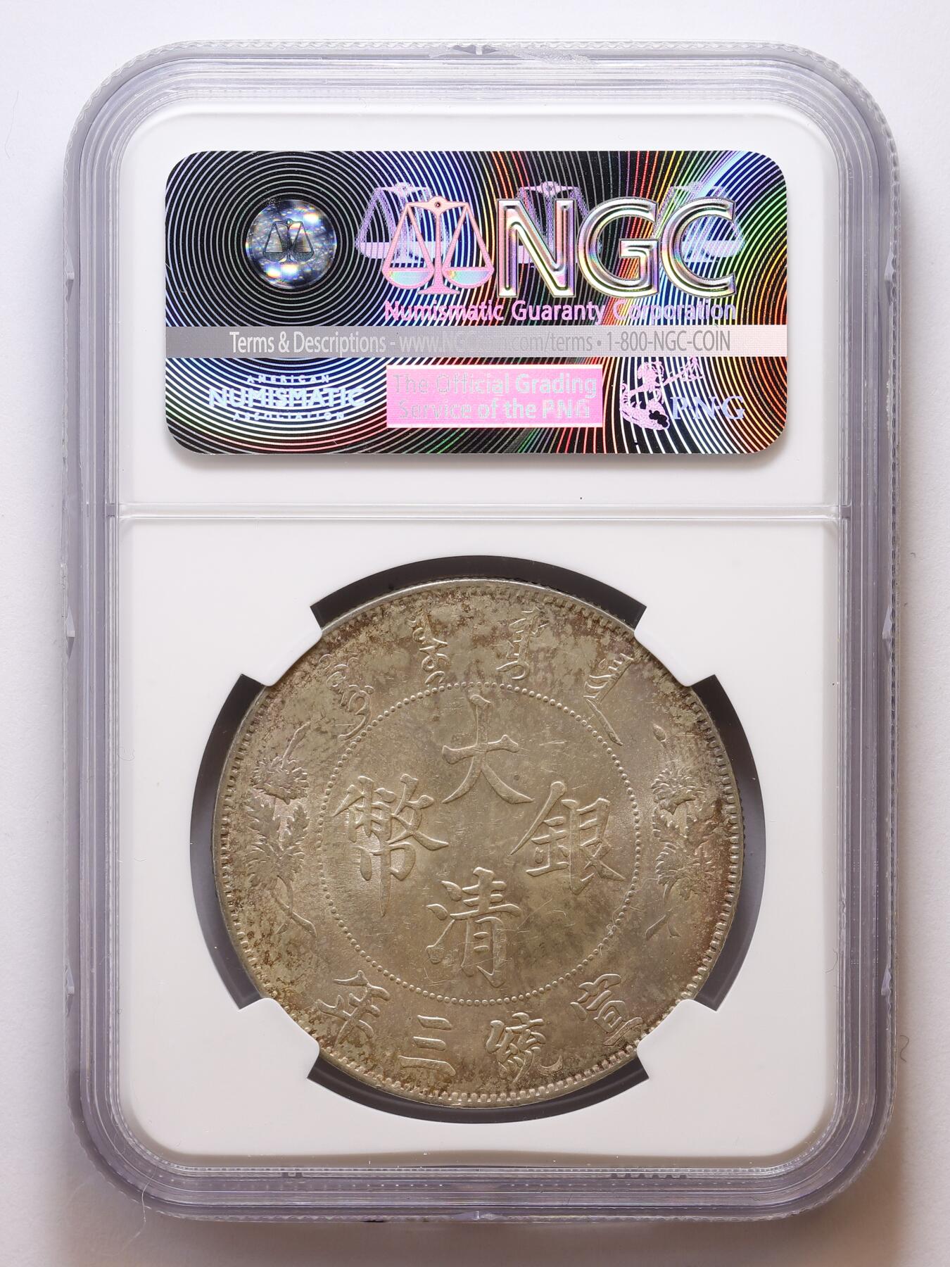 观钱 近现代机制币拍卖No.007（全场顺丰包邮，不区分偏远地区） 