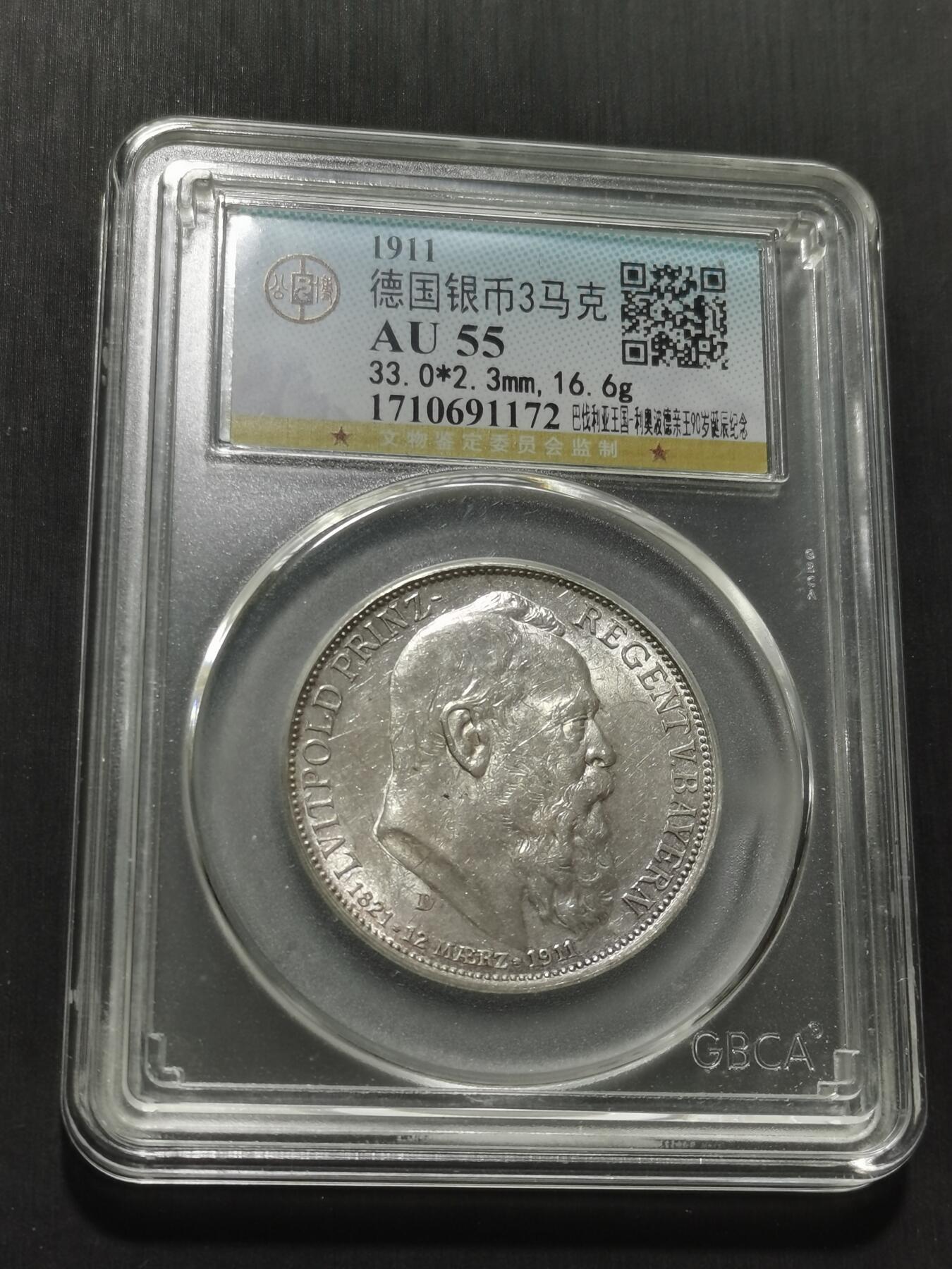 天下钱庄专场欢迎参拍 德国巴伐利亚柳特波德90大寿3马克银币