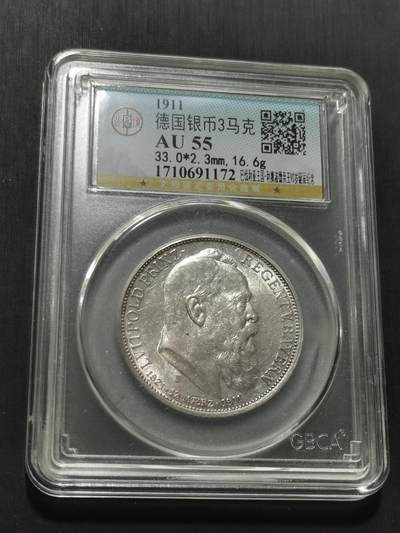 天下钱庄专场欢迎参拍 - 德国巴伐利亚柳特波德90大寿3马克银币