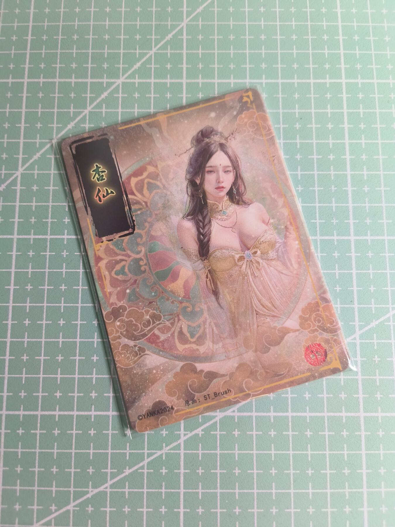 C先生卡牌 第26期 持续收拍品中…零手续费代拍 【幻彩普卡】燎原文化×刷子《妖姬传》杏仙  双服饰