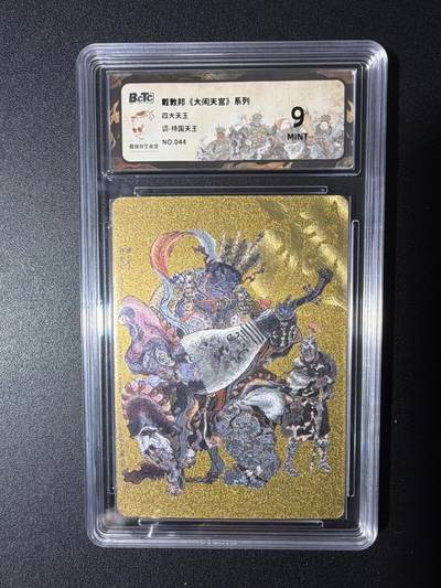 NO.29 好又多金牌大场，每周一站式配齐，方便凑单！（卖家送拍0抽成！周6晚9点截拍！） - 戴敦邦《大闹天宫》四大天王 金色持国天王 9