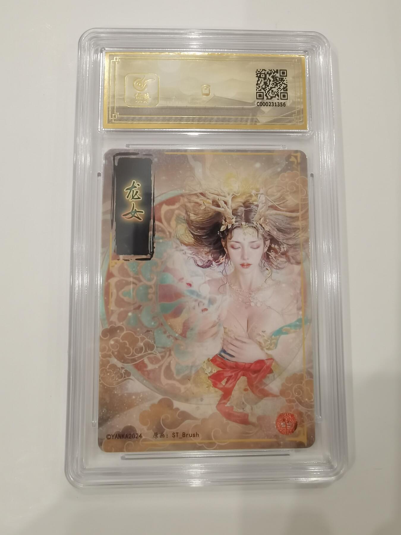 言遇卡牌 第七期【2026.04.11周六晚22：00截拍】 【评级卡】龙女 妖姬传 焱卡文化 9.5g