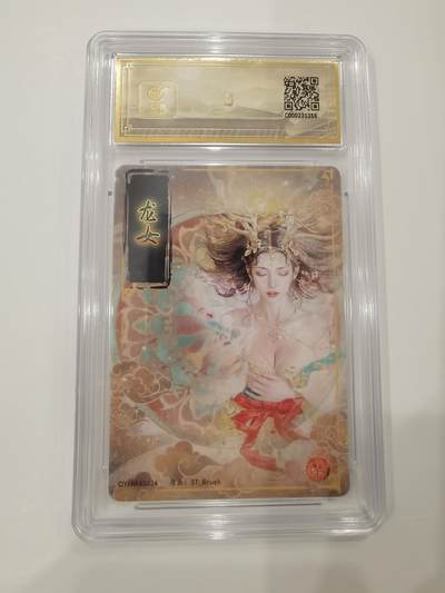 言遇卡牌 第8期【2026.04.25周六晚22：00截拍】 【评级卡】龙女 妖姬传 焱卡文化 9.5g