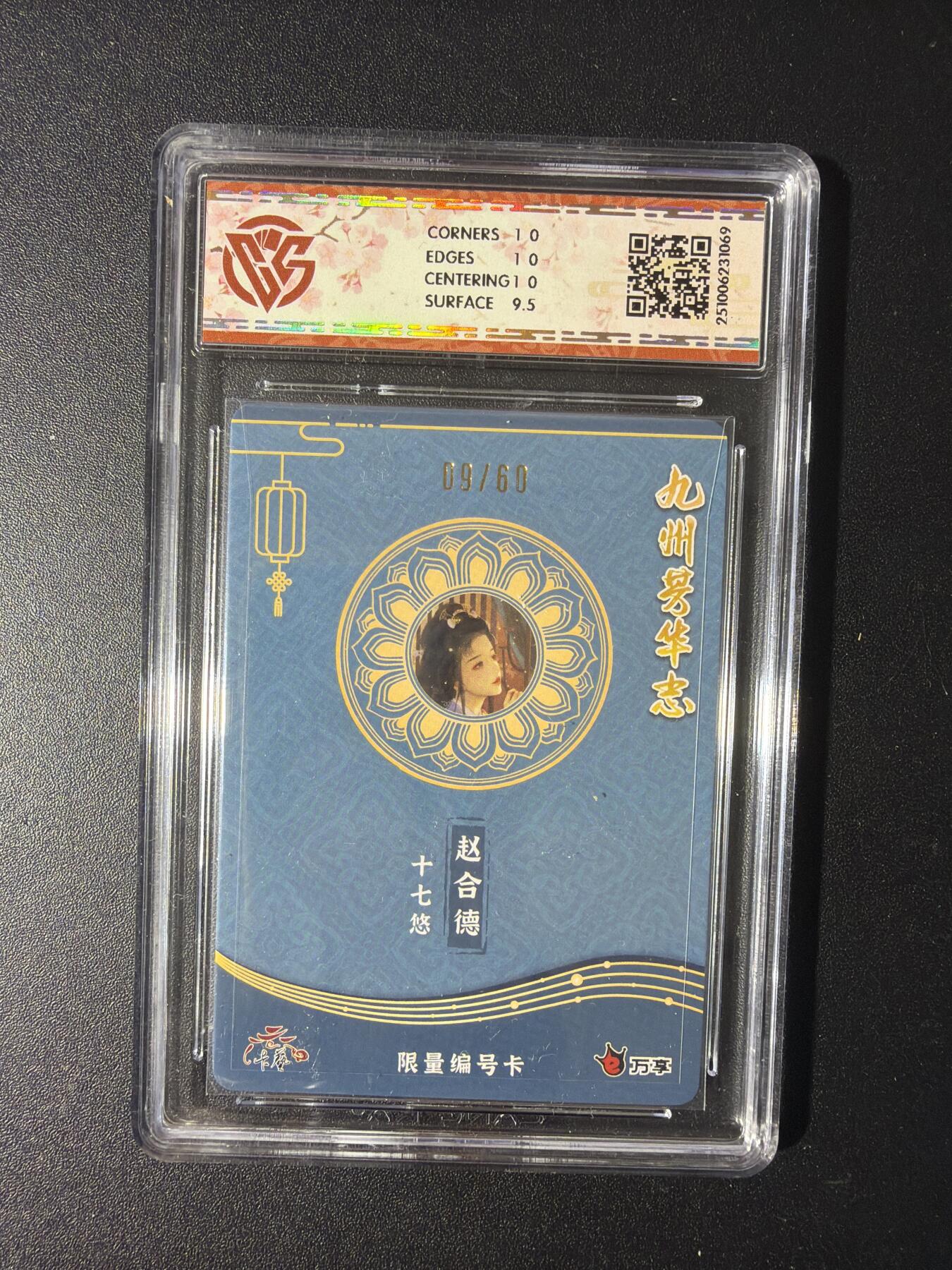 NO.29 好又多金牌大场，每周一站式配齐，方便凑单！（卖家送拍0抽成！周6晚9点截拍！） 【9/60编】万享 九州芳华四大美女 赵合德-十七悠  10P