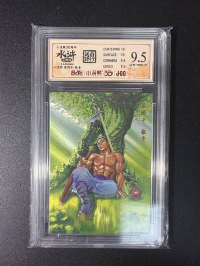 NO.29 好又多金牌大场，每周一站式配齐，方便凑单！（卖家送拍0抽成！周6晚9点截拍！） - 小浣熊30周年 水浒英雄传 李海生 张青 粗闪 自评级 9.5G/P