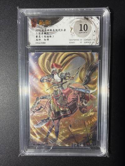 NO.29 好又多金牌大场，每周一站式配齐，方便凑单！（卖家送拍0抽成！周6晚9点截拍！） - 【32/88编】玄卡阁 三国  白羽-黄忠 粗闪 10G+