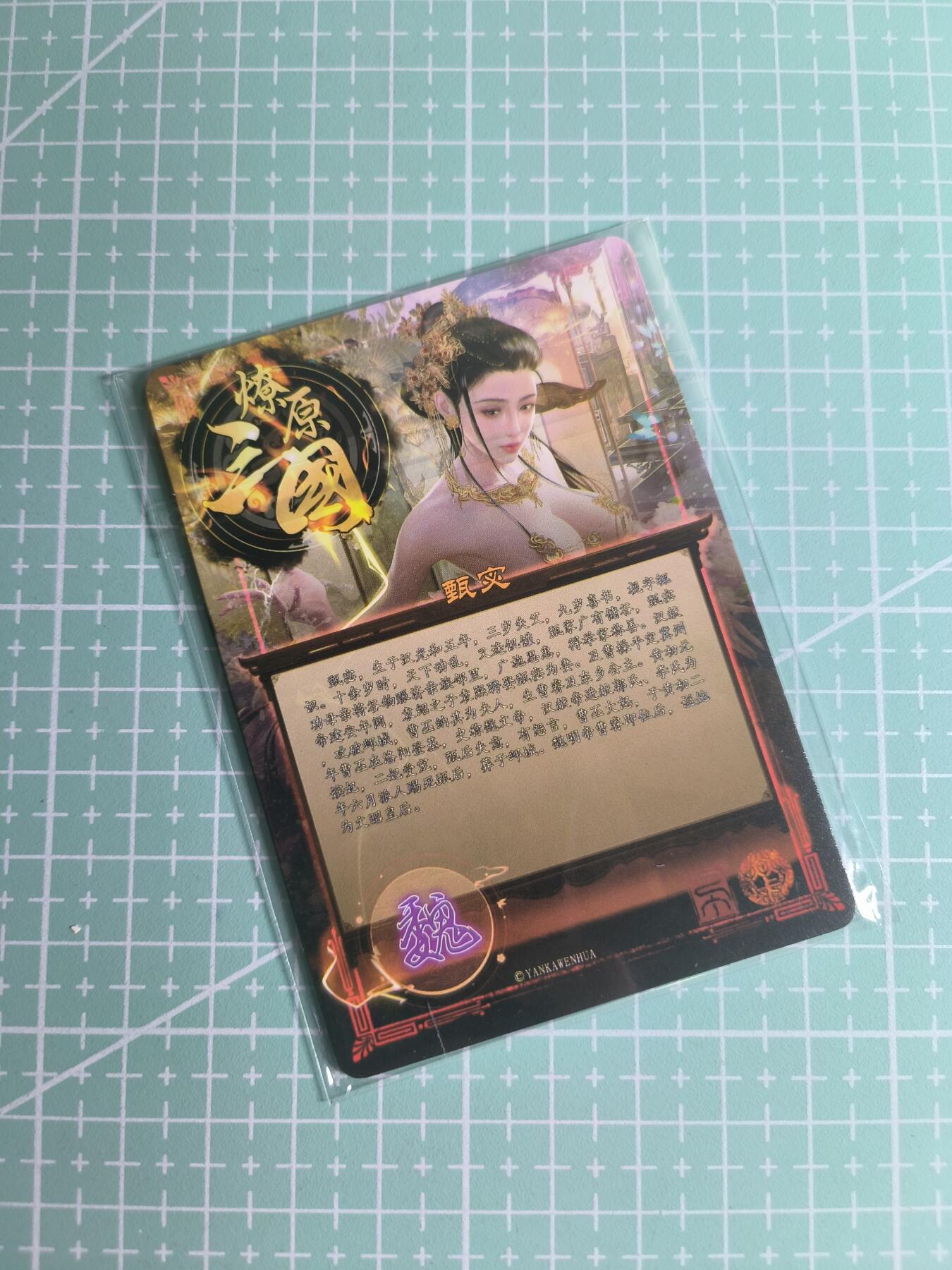 C先生卡牌 第26期 持续收拍品中…零手续费代拍 【彩闪】焱卡文化×巴丁《典藏系列》甄宓 三渐变