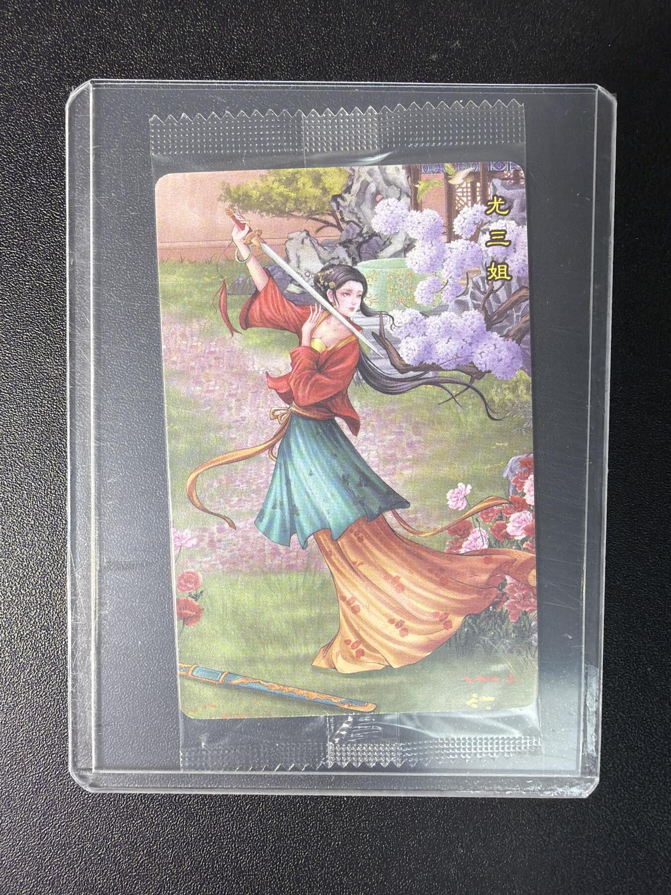 NO.29 好又多金牌大场，每周一站式配齐，方便凑单！（卖家送拍0抽成！周6晚9点截拍！） 小浣熊 红楼梦 缘梦录 靓号 尤三姐 1993号