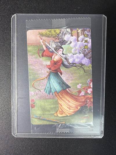 NO.29 好又多金牌大场，每周一站式配齐，方便凑单！（卖家送拍0抽成！周6晚9点截拍！） - 小浣熊 红楼梦 缘梦录 靓号 尤三姐 1993号