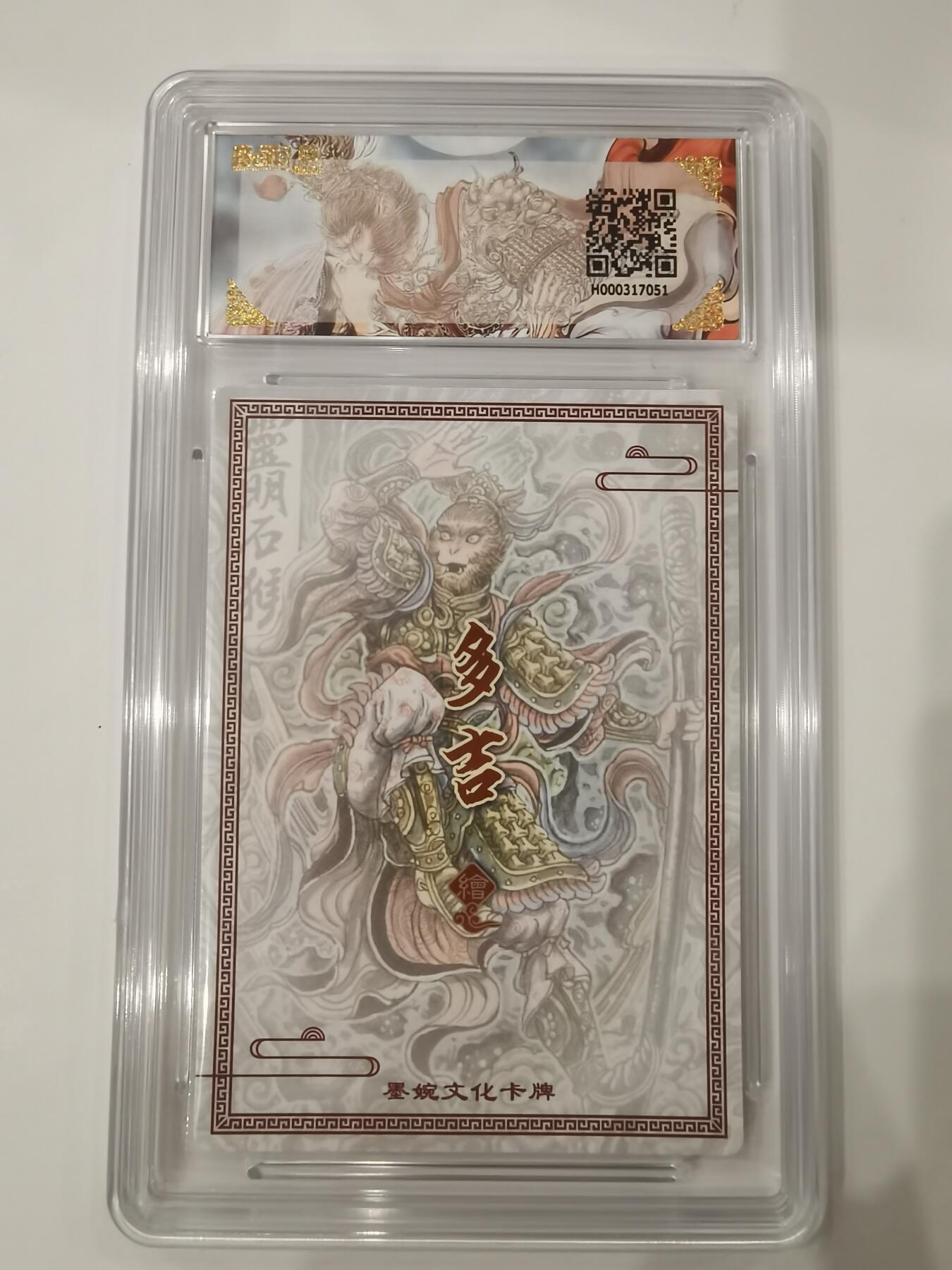 言遇卡牌 第七期【2026.04.11周六晚22：00截拍】 【评级卡】灵明石猴 10g 画师多吉 墨婉文化