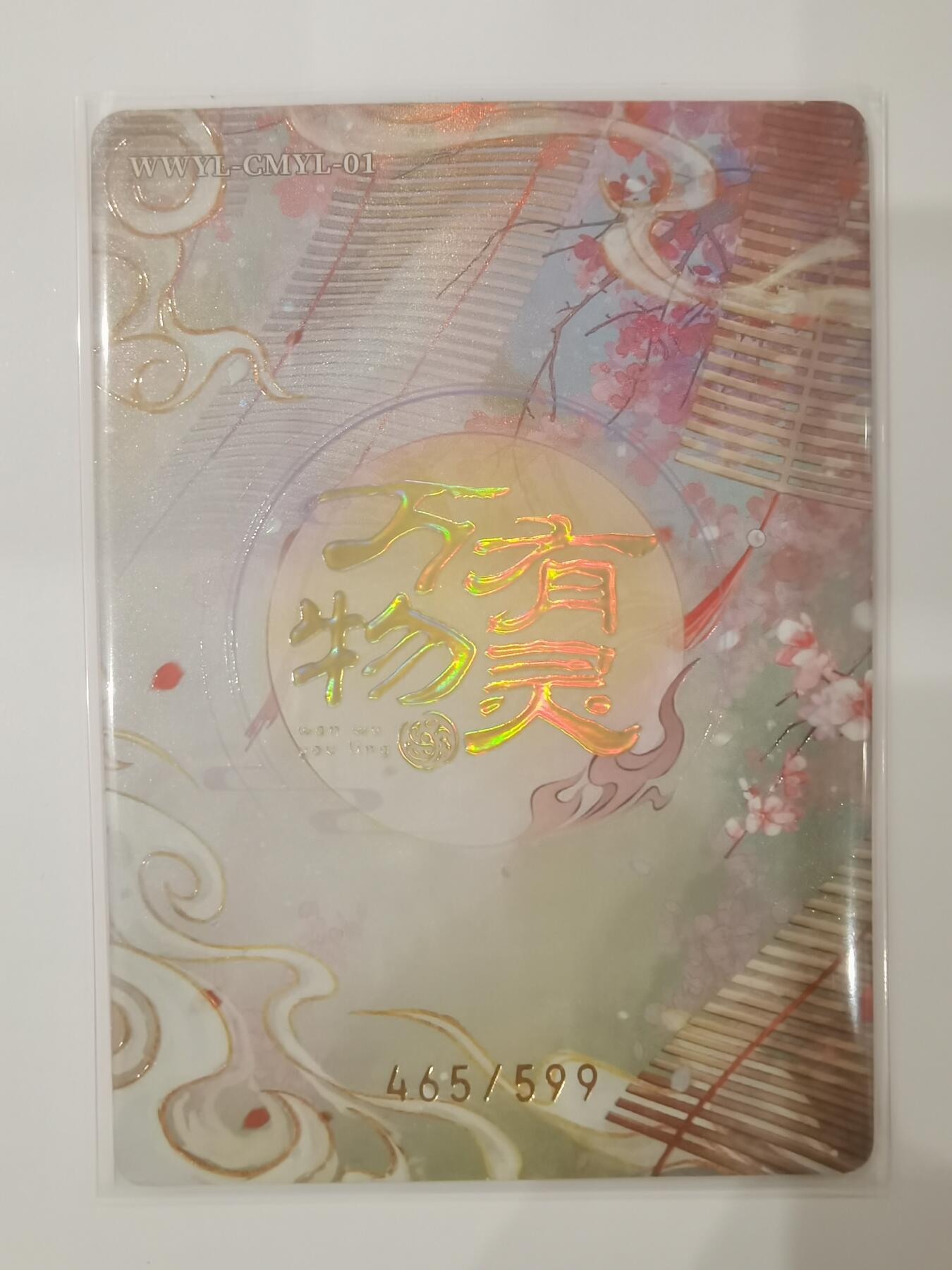 言遇卡牌 第七期【2026.04.11周六晚22：00截拍】 【限编】465/599 枸杞 万物有灵