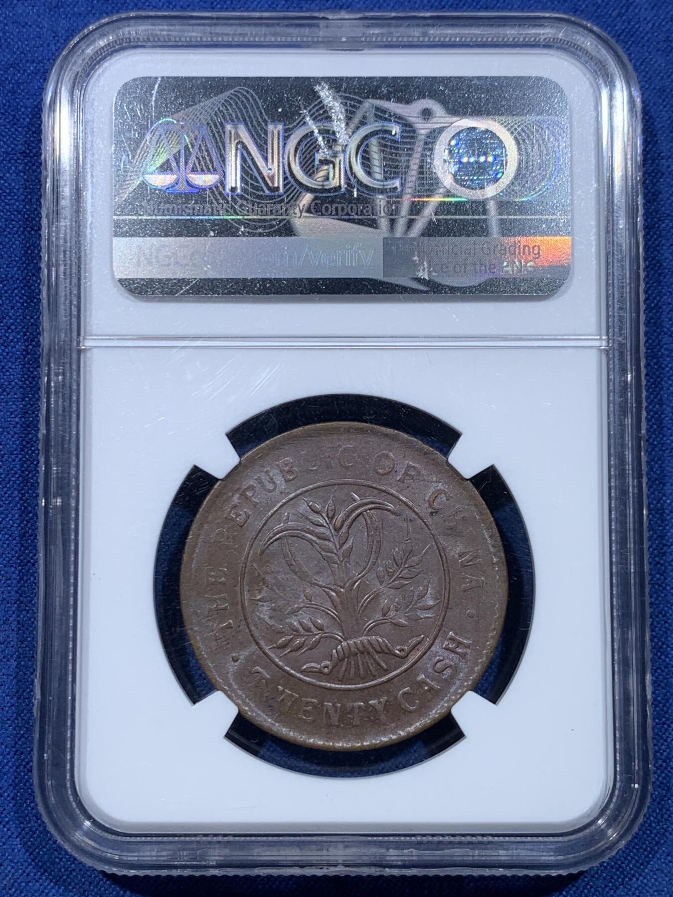 《竞宝斋》第478场 周日，周一 2场连拍 （全场包邮）欢迎送拍 NGC MS63BN 中国 1919年 湖南双旗 二十文铜币 高分好品