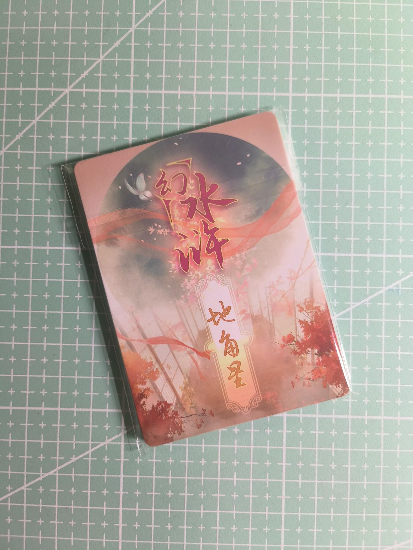 C先生卡牌 第26期 持续收拍品中…零手续费代拍 【彩闪+钻闪】燎原文化《幻水浒》地角星 近景九宫(8彩闪1钻闪)