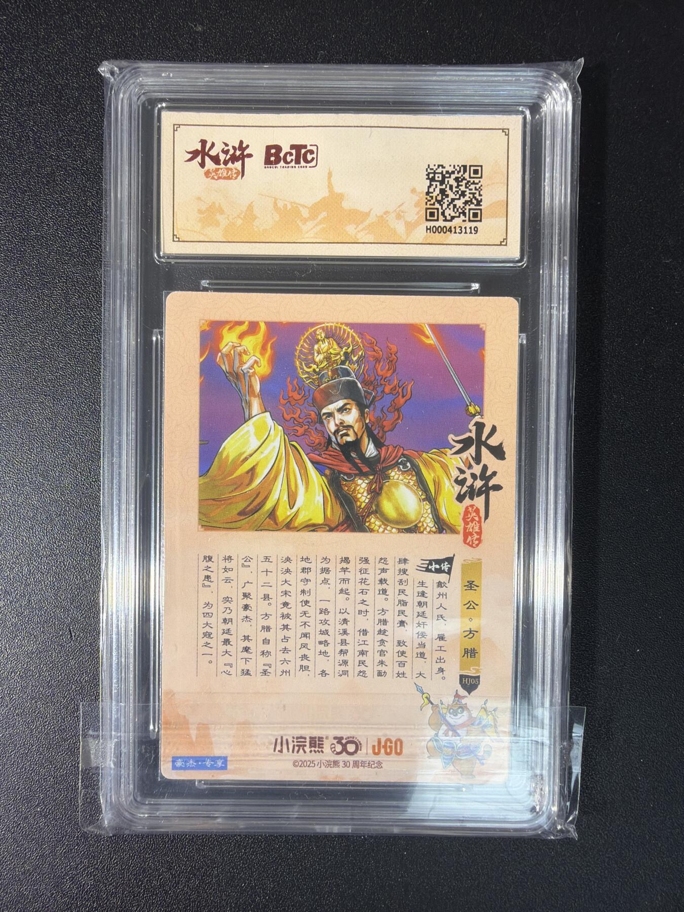 NO.29 好又多金牌大场，每周一站式配齐，方便凑单！（卖家送拍0抽成！周6晚9点截拍！） 小浣熊30周年 水浒英雄传 李海生 方腊 粗闪 自评级 9.5G/P