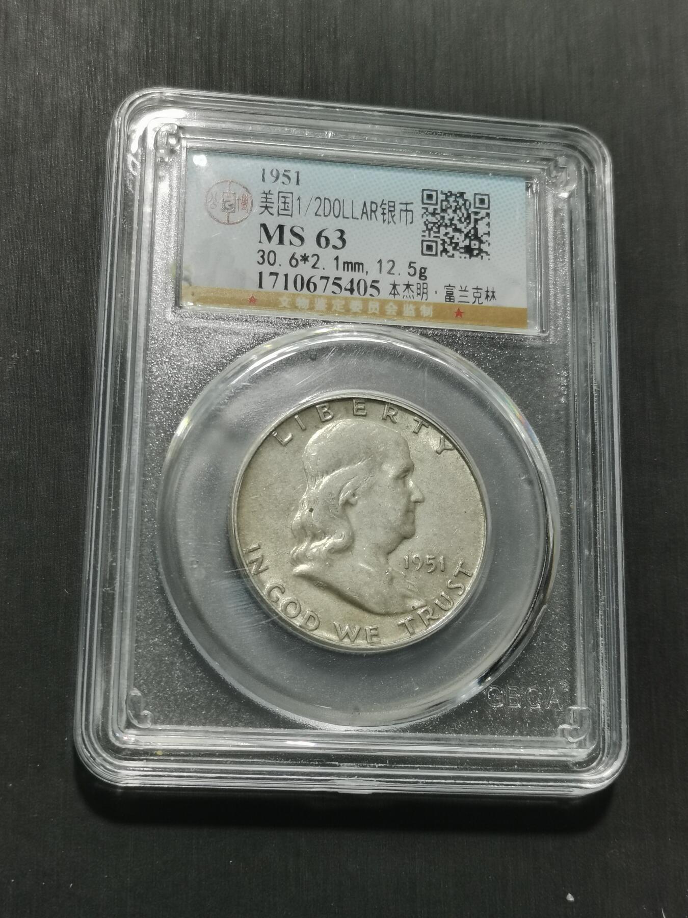 天下钱庄专场欢迎参拍 美国富兰克林半美元银币