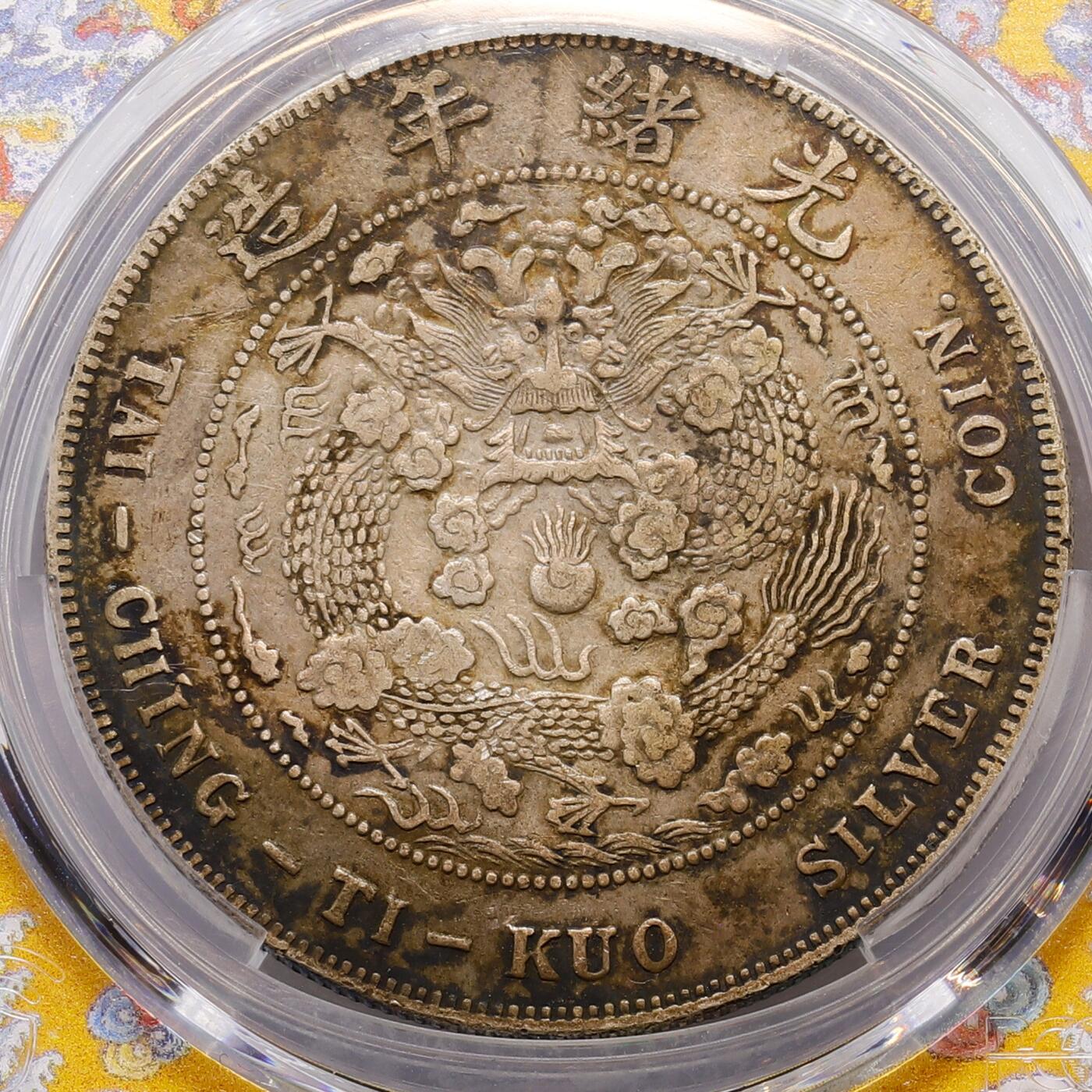 观钱 近现代机制币拍卖No.007（全场顺丰包邮，不区分偏远地区） 