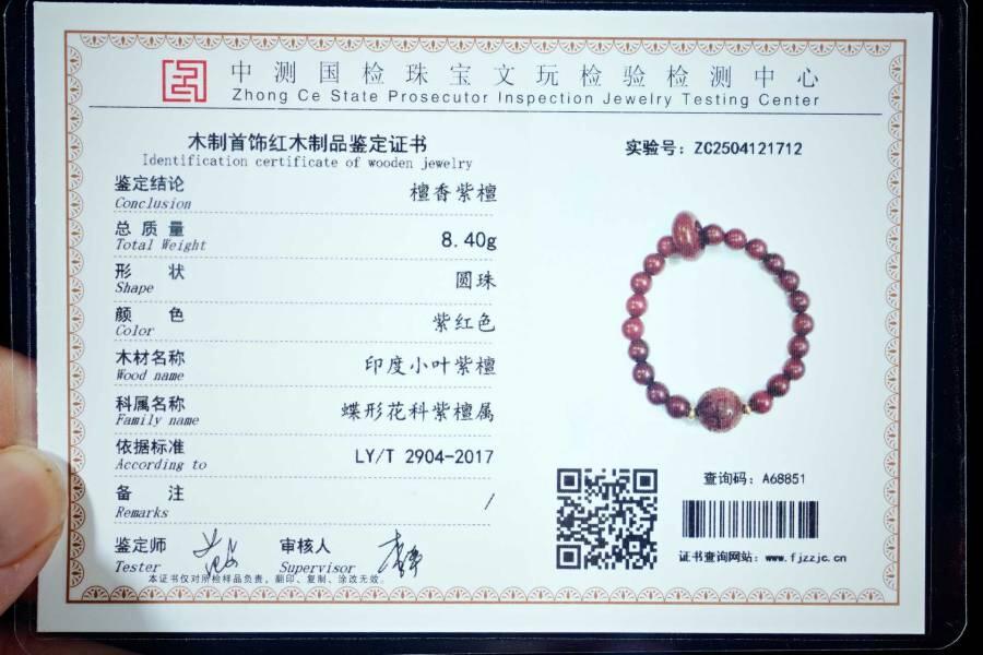 上海都达杂项专场六十八【全场包邮】 印度小叶紫檀0.9跑环圆珠手串 附鉴定证书95-297