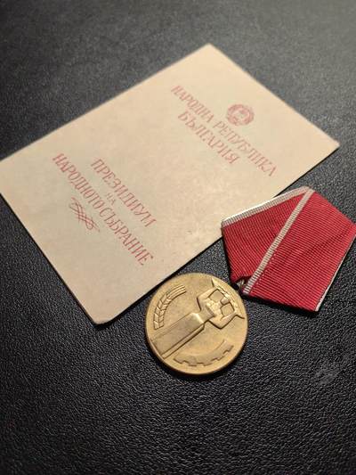 靖甫拍卖第九场 - 保加利亚建国25周年奖章带证