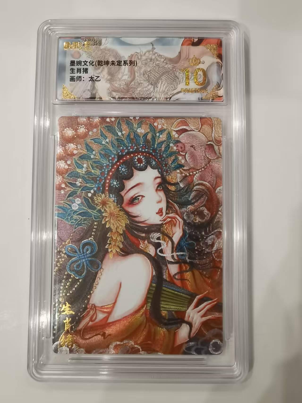 言遇卡牌 第七期【2026.04.11周六晚22：00截拍】 【爆金】【评级卡】生肖猪 爆金10p画师太乙 墨婉文化