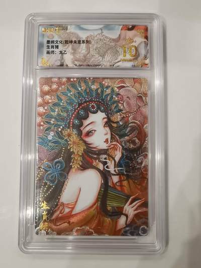 言遇卡牌 第七期【2026.04.11周六晚22：00截拍】 - 【爆金】【评级卡】生肖猪 爆金10p画师太乙 墨婉文化