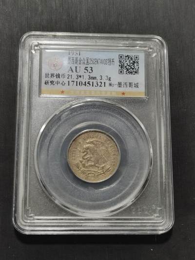 天下钱庄专场欢迎参拍 - 墨西哥小天平银币