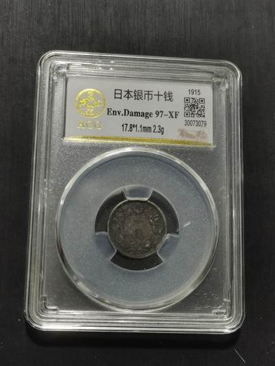 天下钱庄专场欢迎参拍 - 旭日十钱银币