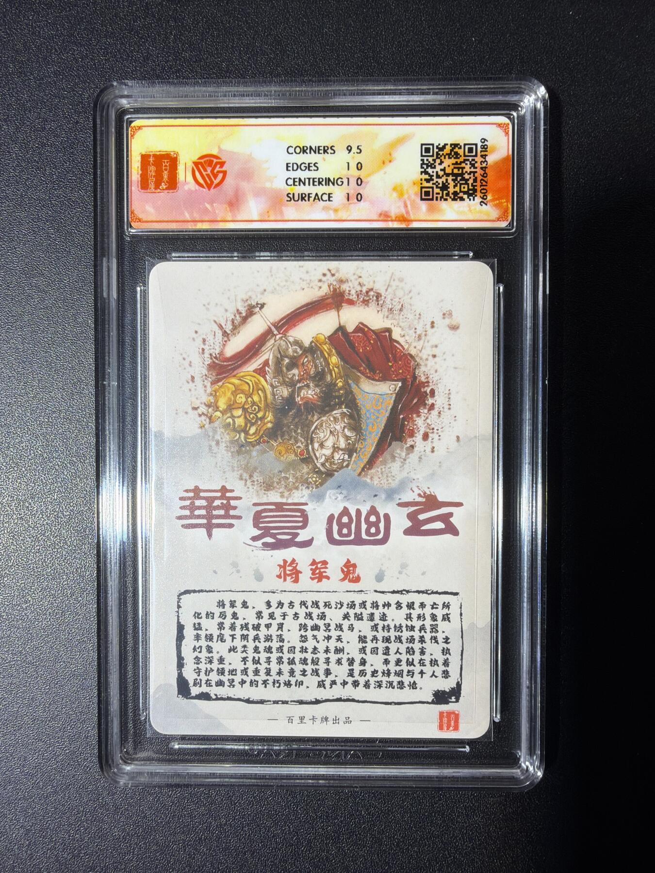 NO.29 好又多金牌大场，每周一站式配齐，方便凑单！（卖家送拍0抽成！周6晚9点截拍！） 【亲签卡】百里 华夏幽玄 鸣鸿亲签 将军鬼 粗闪 10P