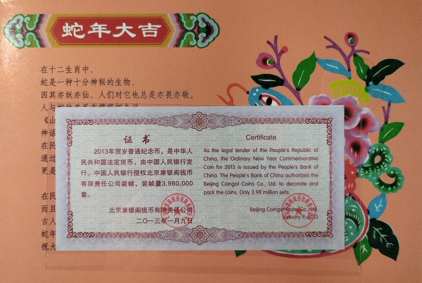 2013年蛇年生肖纪念币，康银阁装帧卡册，带证书，品相几乎全新。面值1元，铜质，生肖蛇主题，收藏意义强。按图发货。