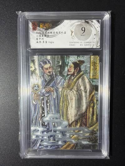 NO.29 好又多金牌大场，每周一站式配齐，方便凑单！（卖家送拍0抽成！周6晚9点截拍！） - 玄卡阁 三国英雄志 多吉 隆中对 粗闪 9分