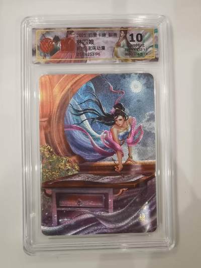 言遇卡牌 第七期【2026.04.11周六晚22：00截拍】 - 【评级卡】林四娘 折光10g 玄鸟动漫 百里卡牌