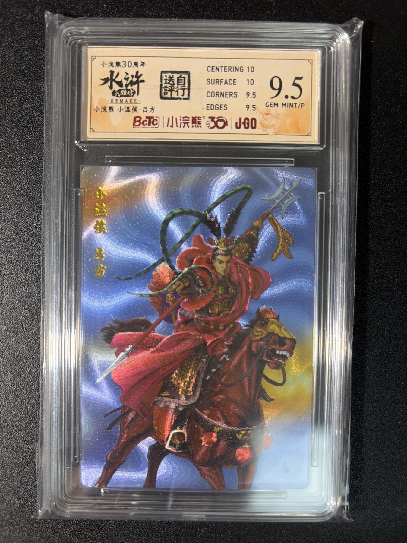 NO.29 好又多金牌大场，每周一站式配齐，方便凑单！（卖家送拍0抽成！周6晚9点截拍！） 小浣熊30周年 水浒英雄传 李海生 吕方 粗闪 自评级 9.5G/P