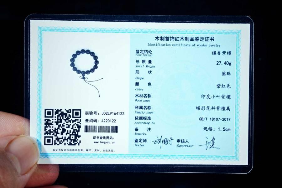 上海都达杂项专场六十八【全场包邮】 印度小叶紫檀爆满金星1.5圆珠手串 附鉴定证书95-296