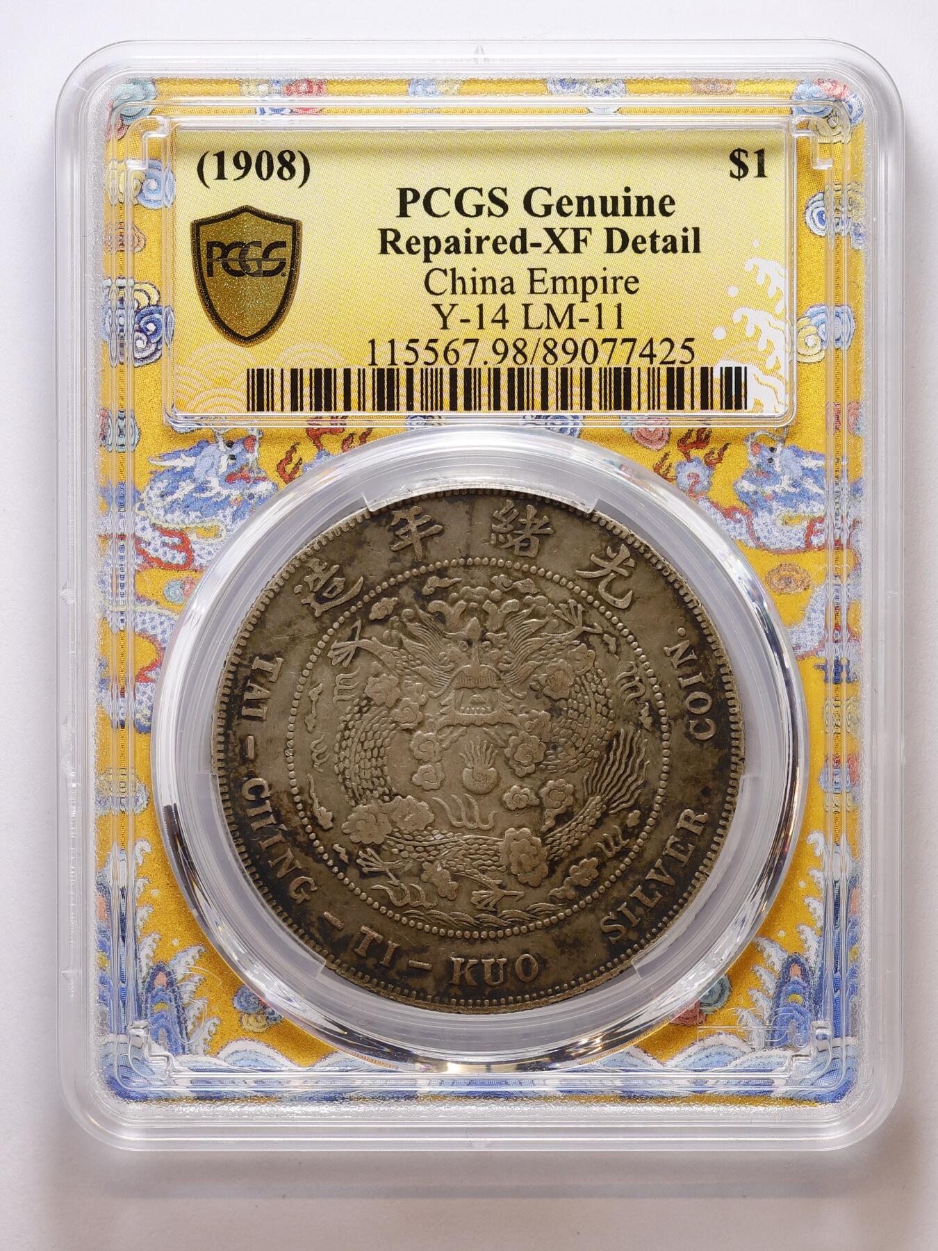 观钱 近现代机制币拍卖No.007（全场顺丰包邮，不区分偏远地区） 